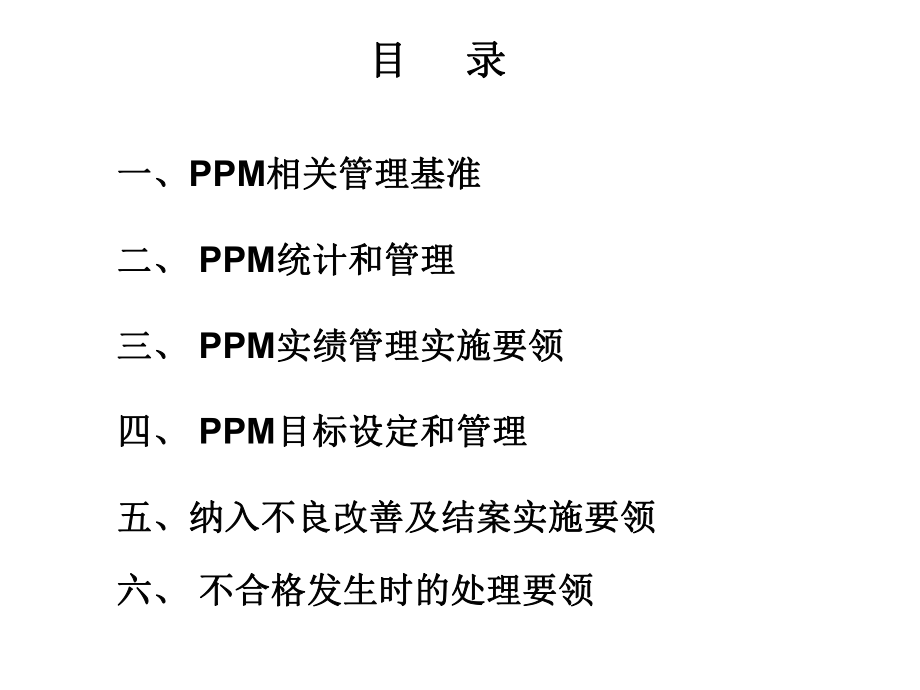 PPM培训资料.ppt_第2页