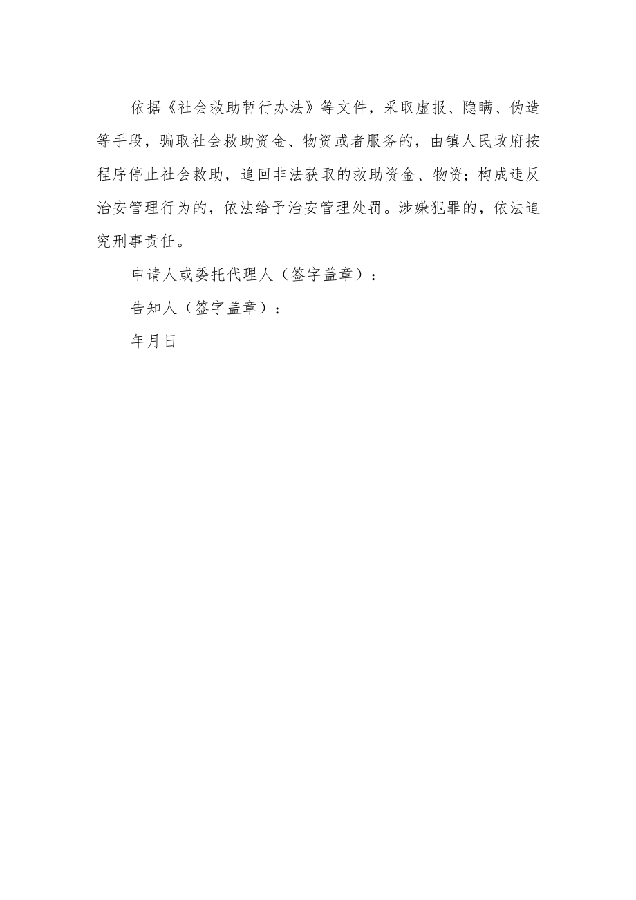 特困供养救助告知书.docx_第2页