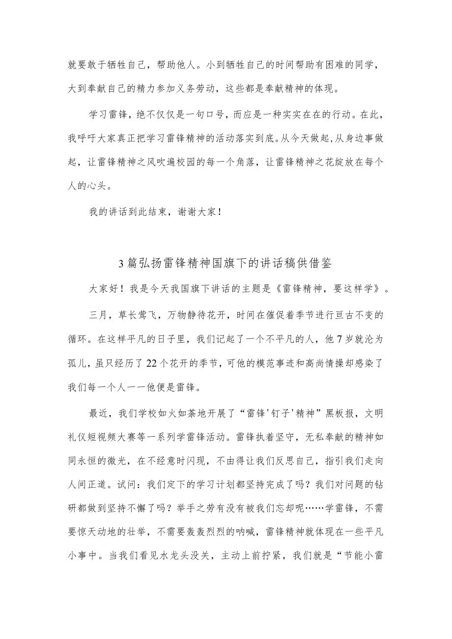 3篇弘扬雷锋精神国旗下的讲话稿供借鉴.docx_第2页