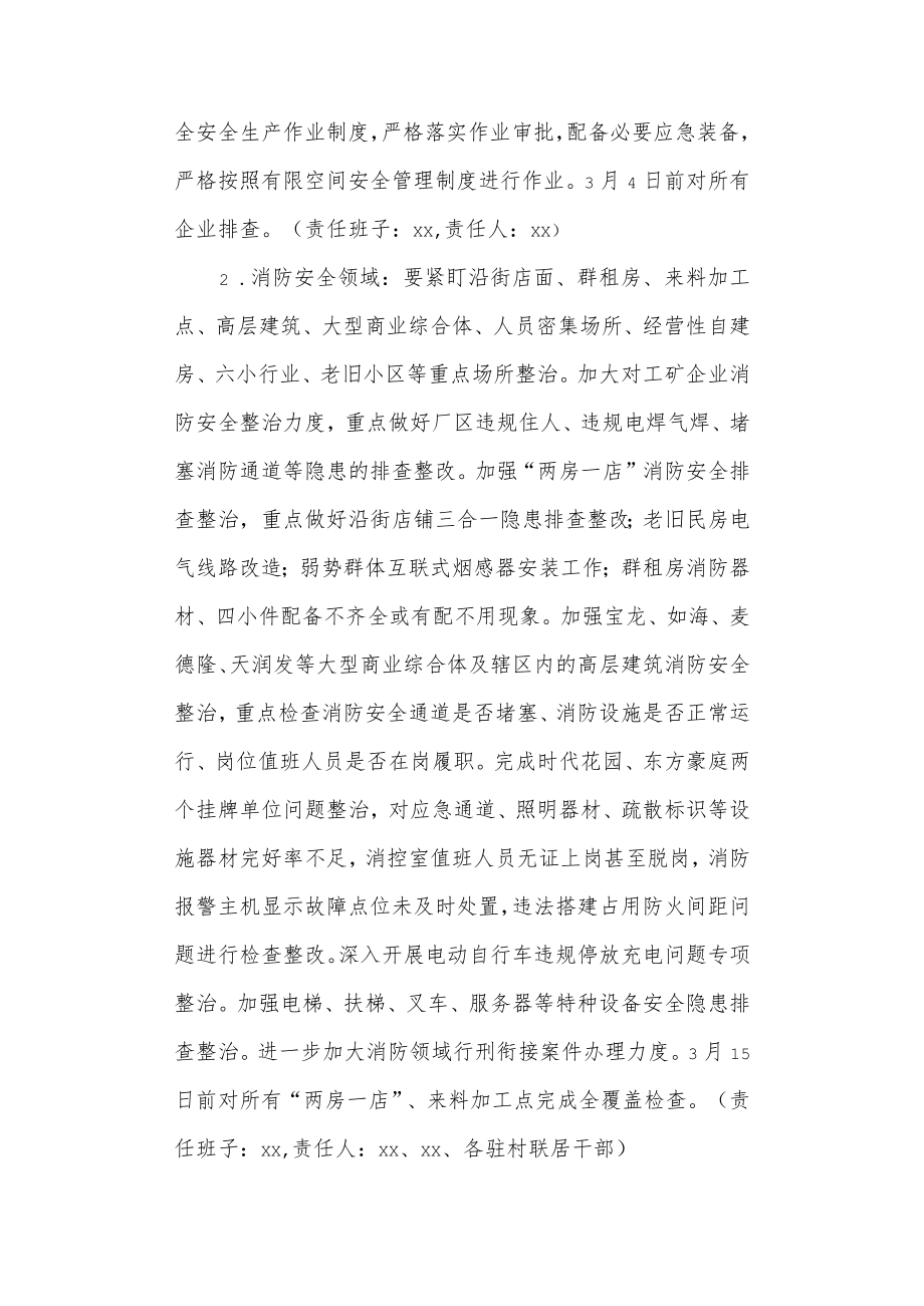 街道安全生产和消防安全整治行动方案.docx_第2页