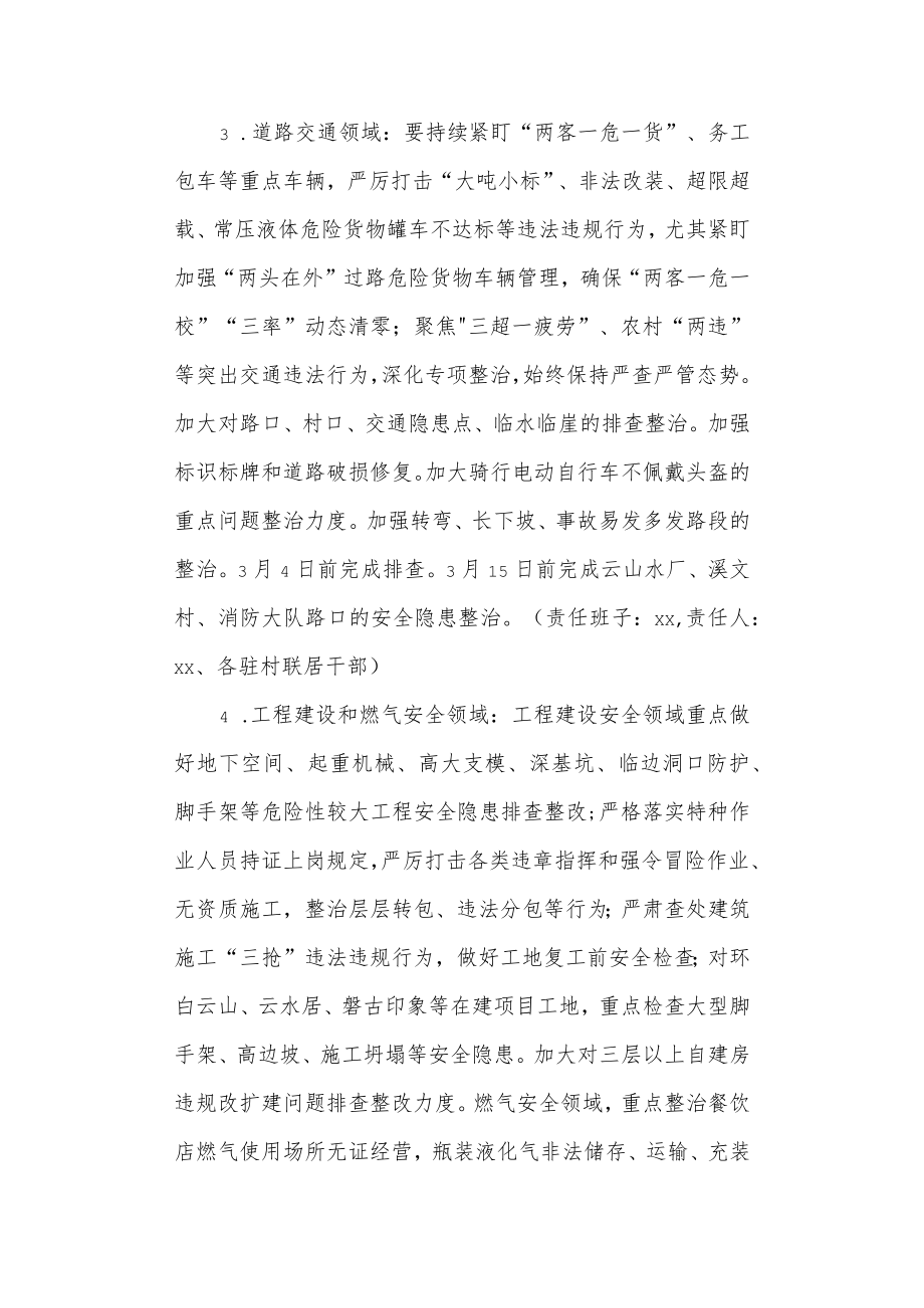 街道安全生产和消防安全整治行动方案.docx_第3页