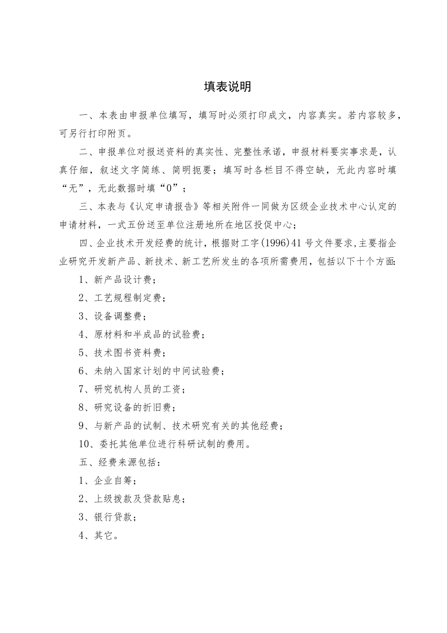 编号普陀区企业技术中心认定申请表.docx_第2页