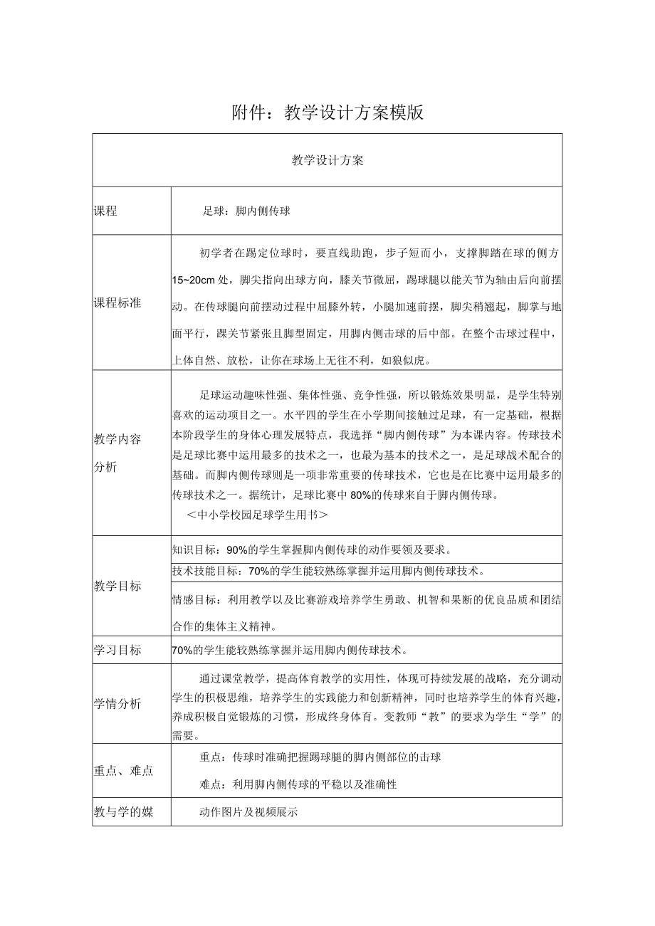 足球 教学设计 .docx_第1页