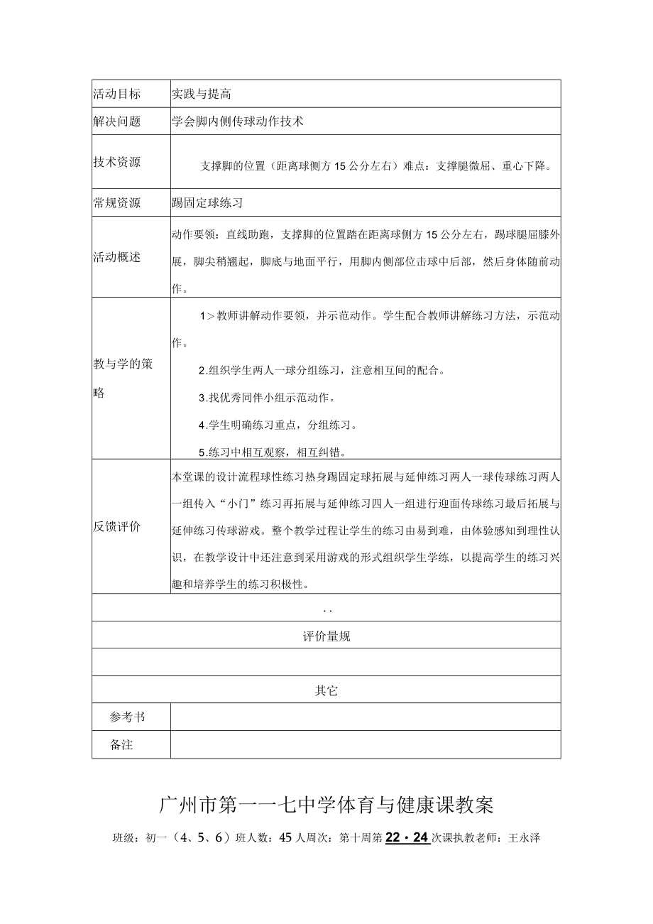 足球 教学设计 .docx_第3页