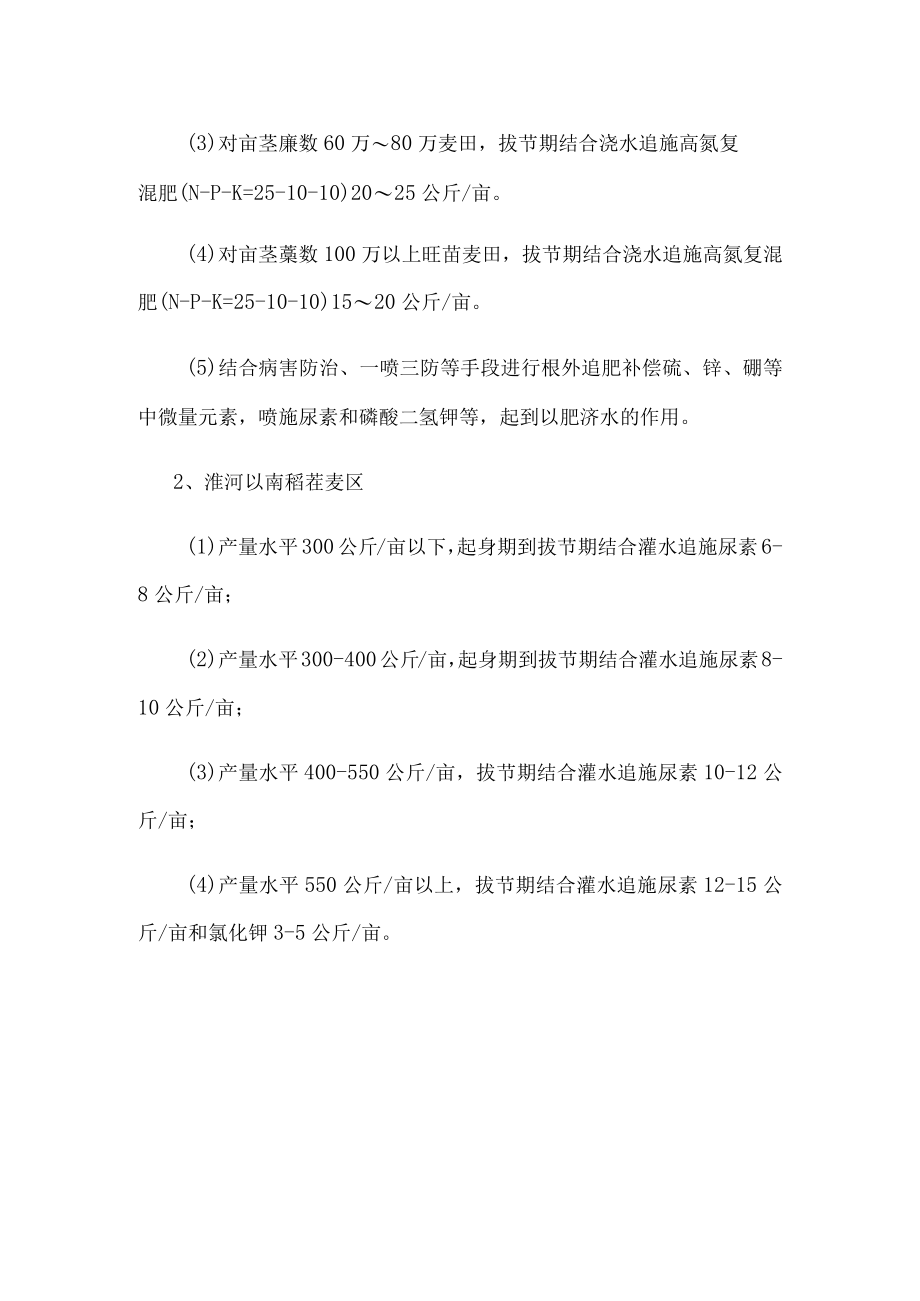 2023年小麦春季科学施肥建议-安徽省小麦产业技术体系.docx_第2页