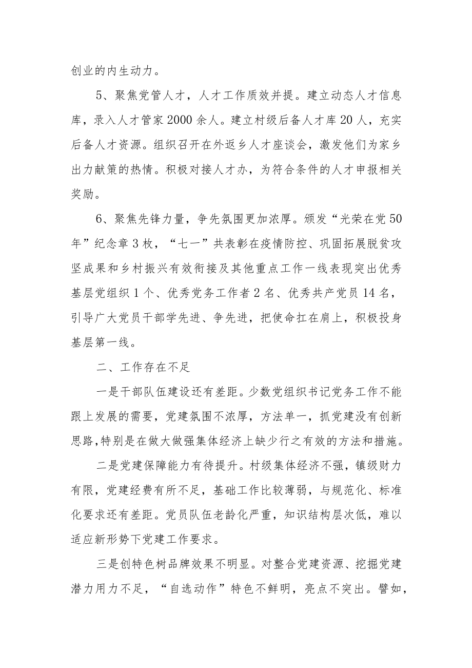 乡镇2022年度组织工作情况汇报.docx_第3页