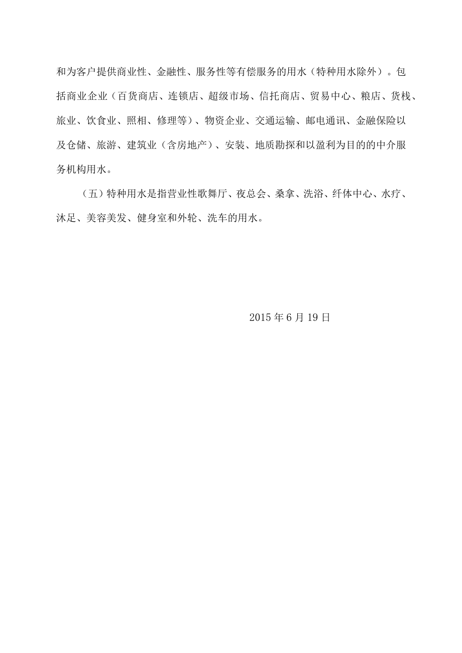连南县供水公司供水价格调整表.docx_第2页