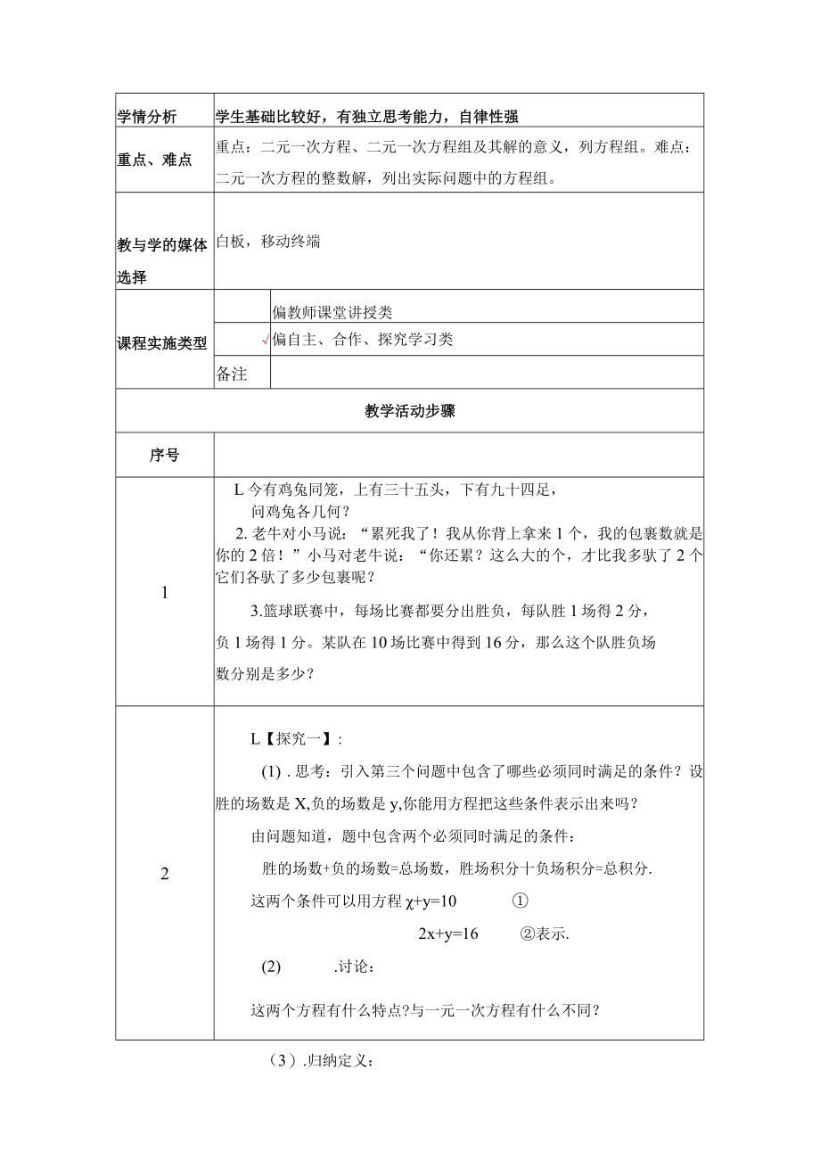 二元一次方程组 教学设计.docx_第2页