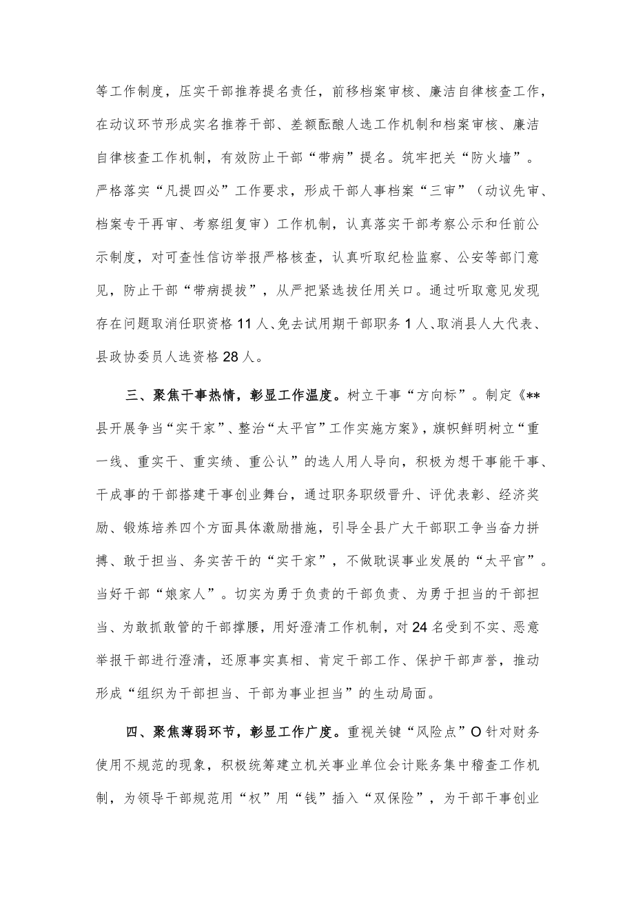 推动干部监督工作交流材料供借鉴.docx_第2页