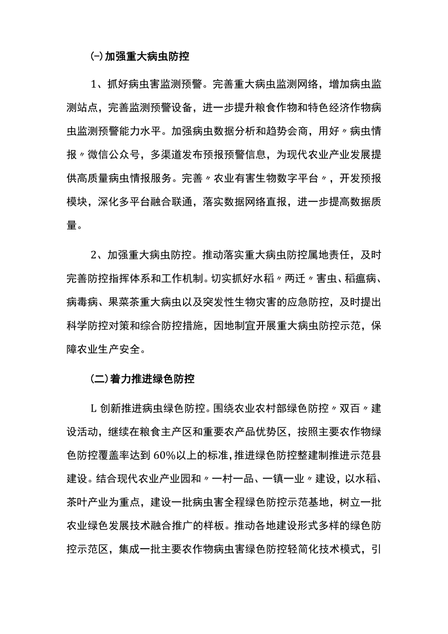 虫口夺粮保丰收和农药减量增效两增两减行动方案.docx_第2页