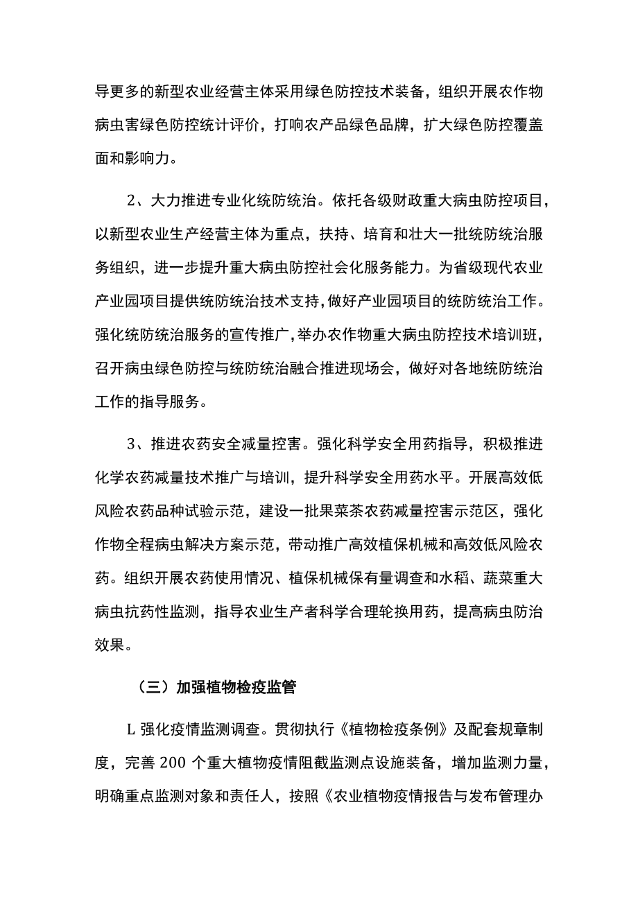 虫口夺粮保丰收和农药减量增效两增两减行动方案.docx_第3页