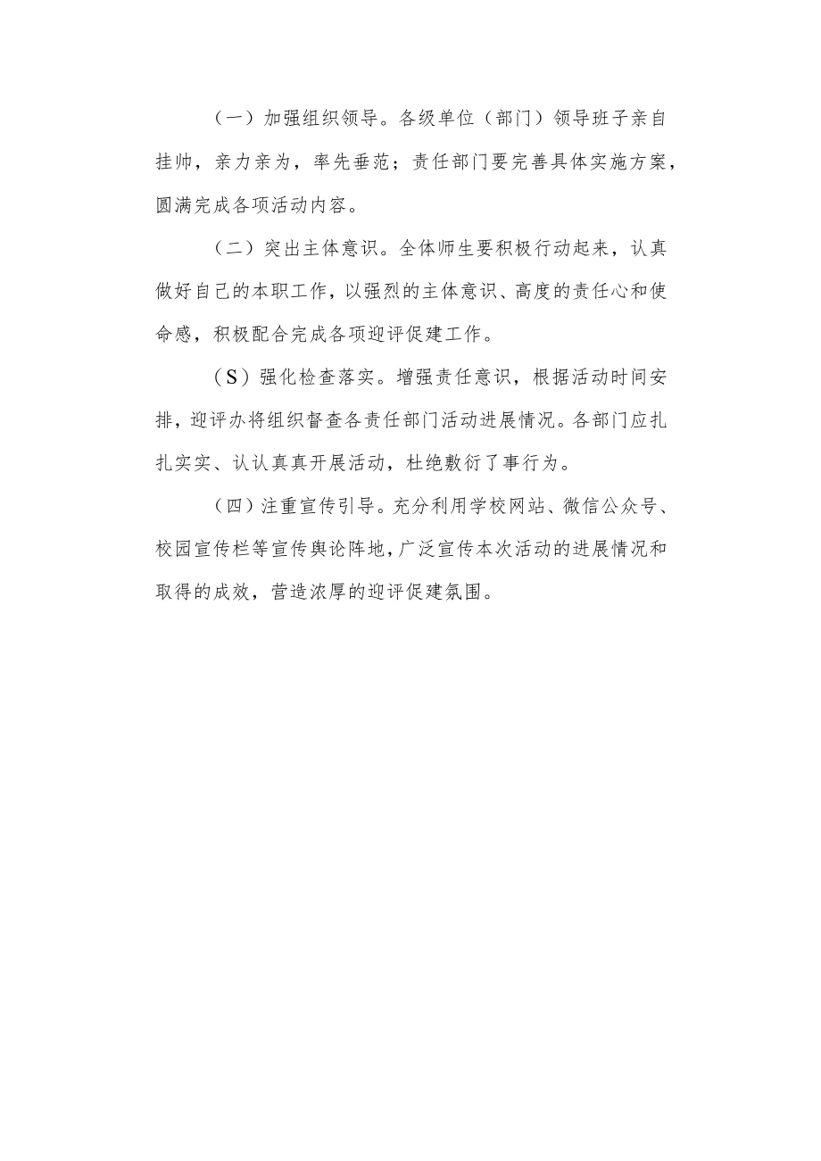 开展“评估知识人人会”主题学习活动实施方案.docx_第3页