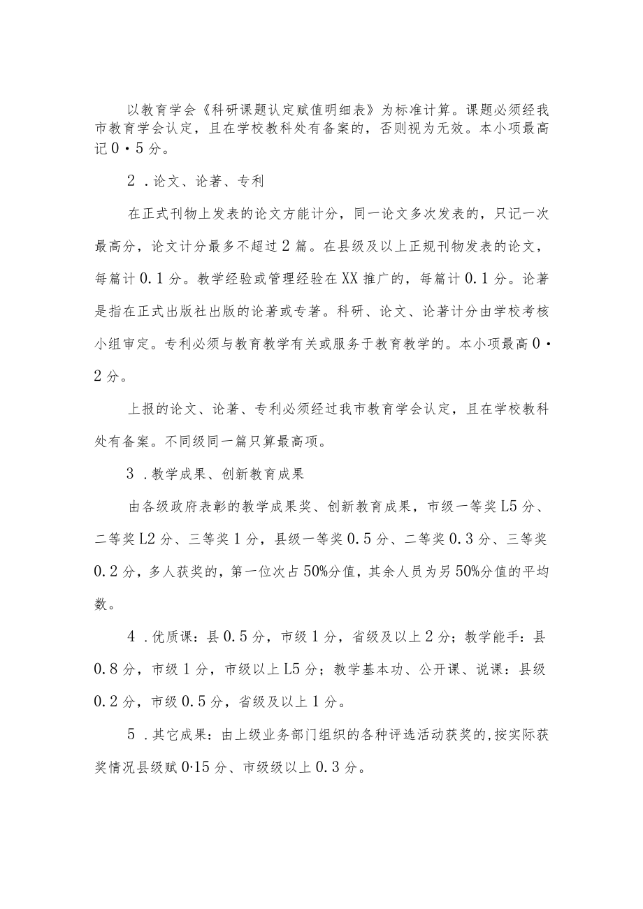 XX学校艺体教师考核管理办法.docx_第2页