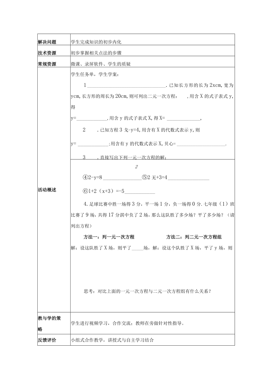 《解二元一次方程组——代入消元法》教学设计.docx_第3页