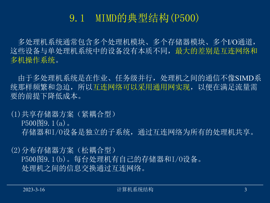 MIMD计算机.ppt_第3页