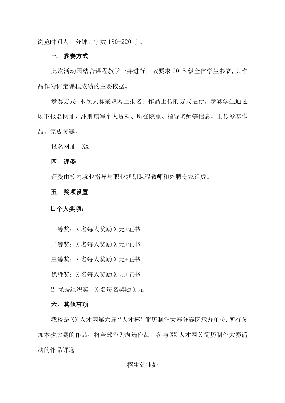 广东XX大学关于举办第X届简历设计大赛的通知.docx_第2页