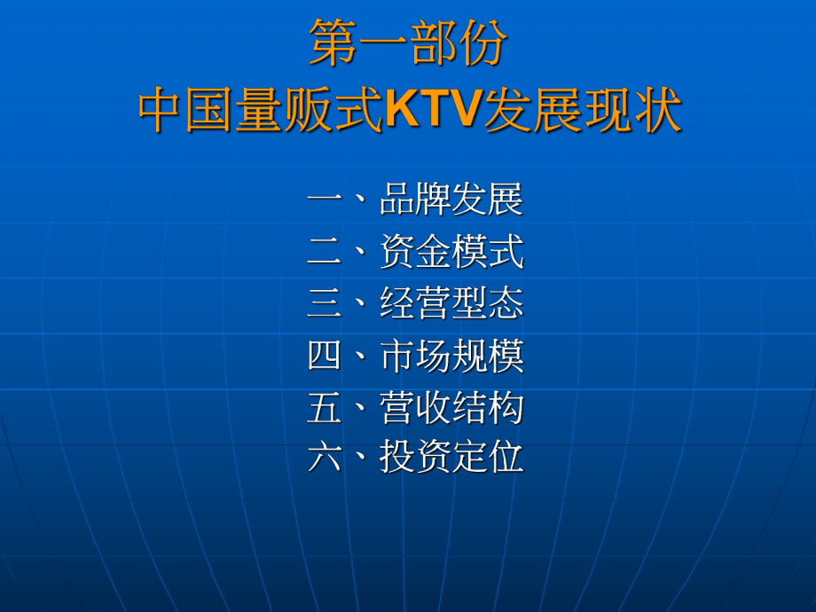 KTV产业研究报告(SOWT分析).ppt_第3页