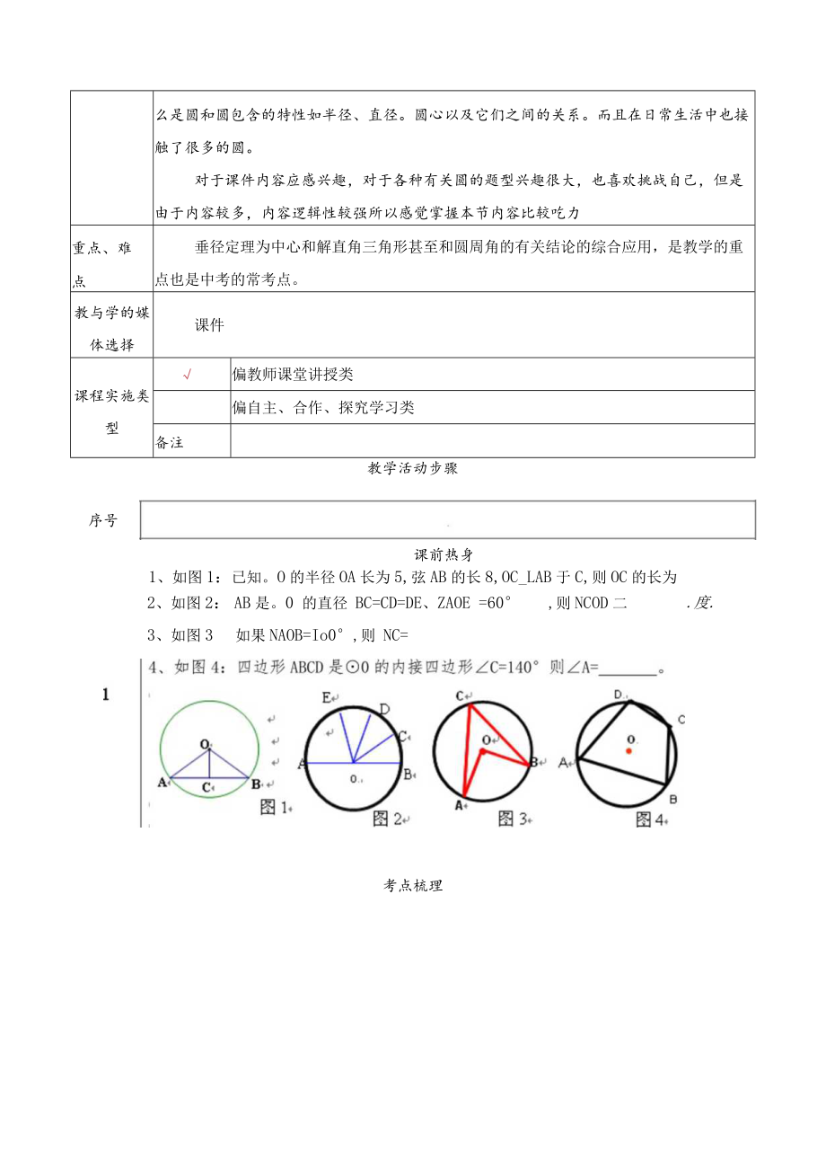 圆的基本性质复习 教学设计.docx_第2页