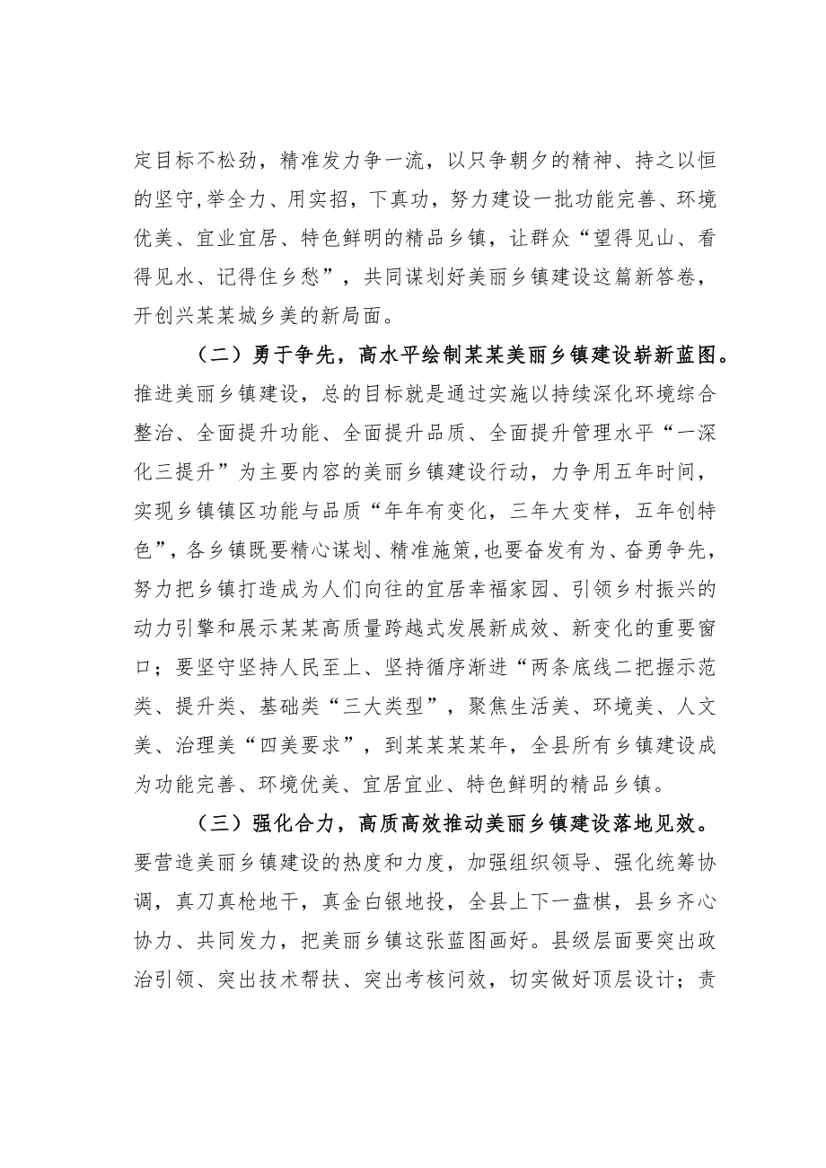 某某县长在乡镇乡村建设工作推进会上的讲话.docx_第2页