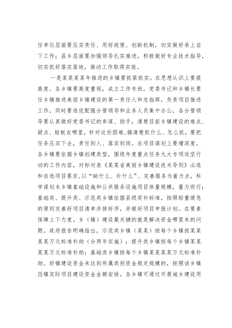 某某县长在乡镇乡村建设工作推进会上的讲话.docx_第3页