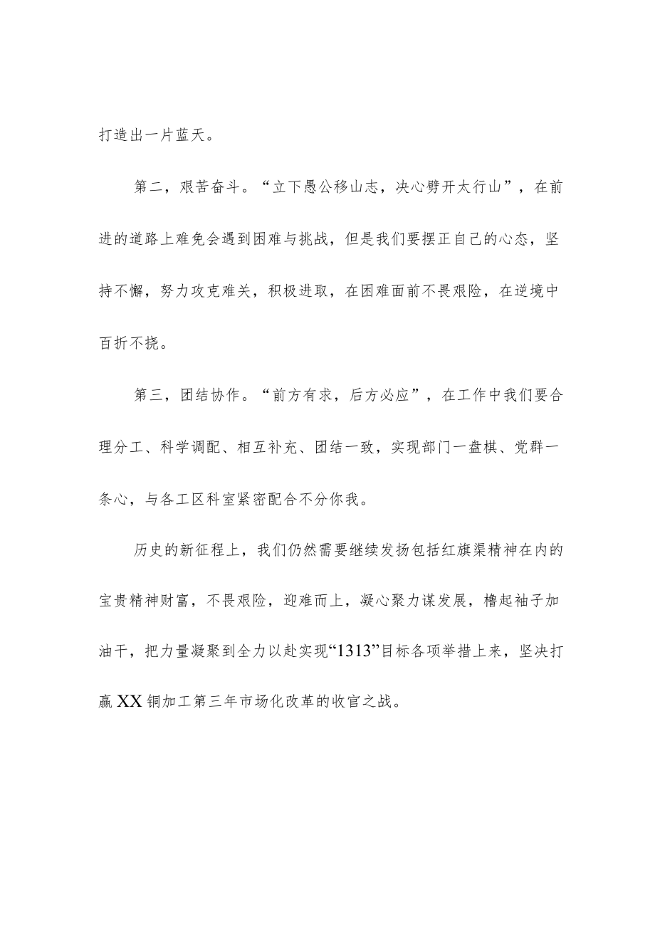 党员参观学习红旗渠纪念馆心得体会.docx_第2页