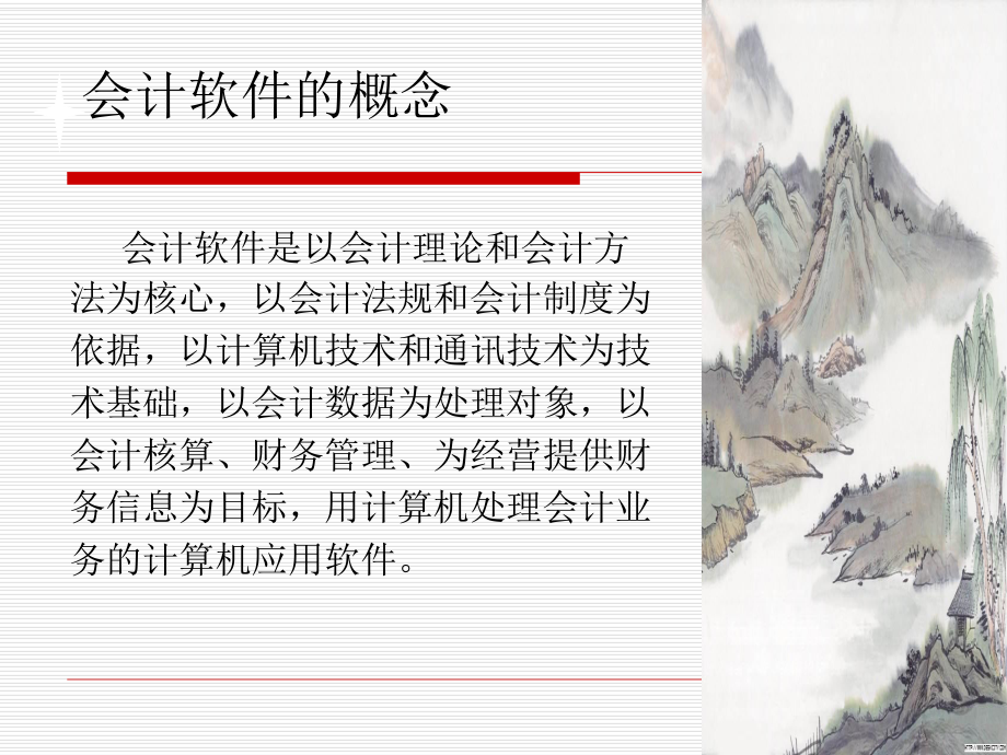 《会计信息化教程》课件.ppt_第2页