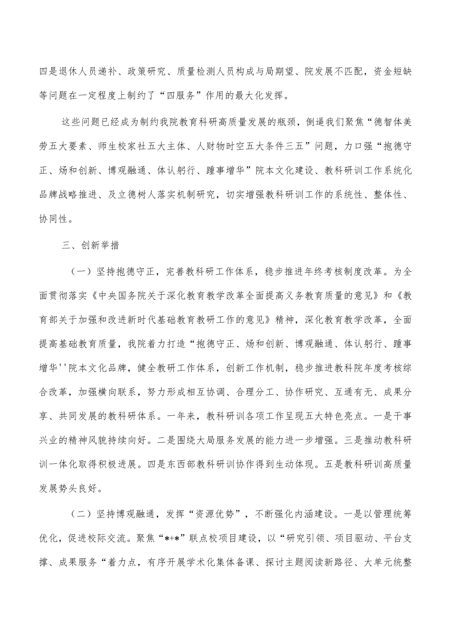 教科院工作汇报总结.docx_第2页