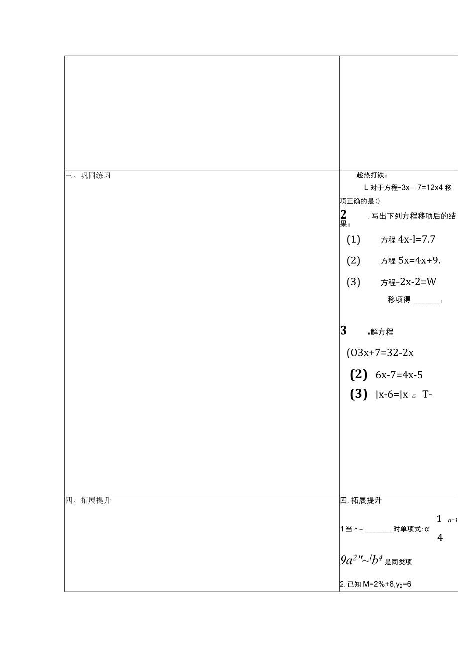 解一元一次方程（一）——合并同列项与移项 教学设计.docx_第3页