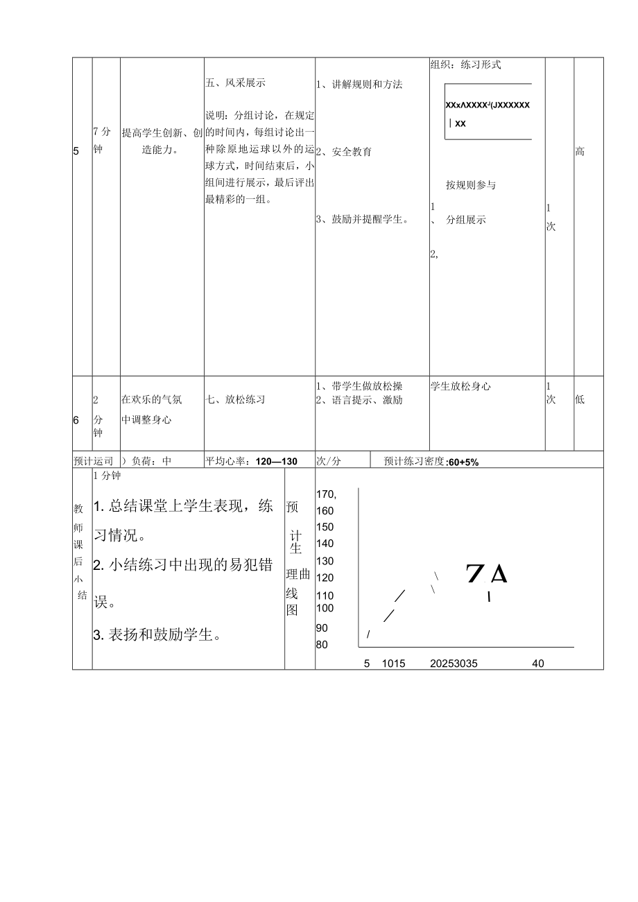 小学五年级（水平三）体育课 篮球——原地高、低运球 教案.docx_第3页