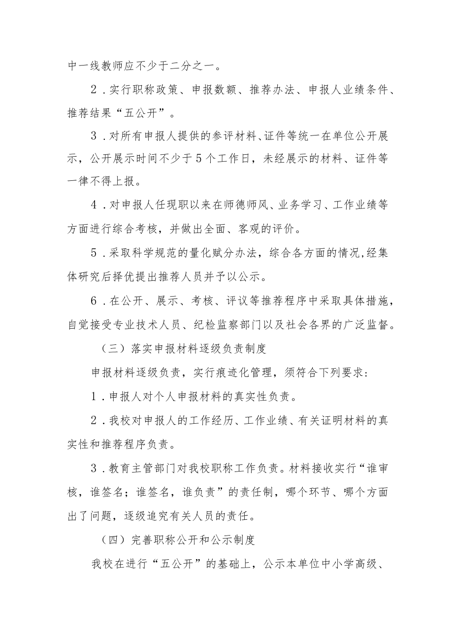 学校（园）教师职称推荐办法.docx_第2页