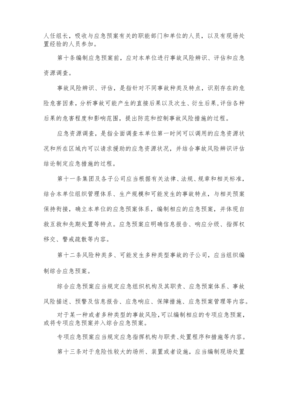 集团公司安全管理制度.docx_第3页