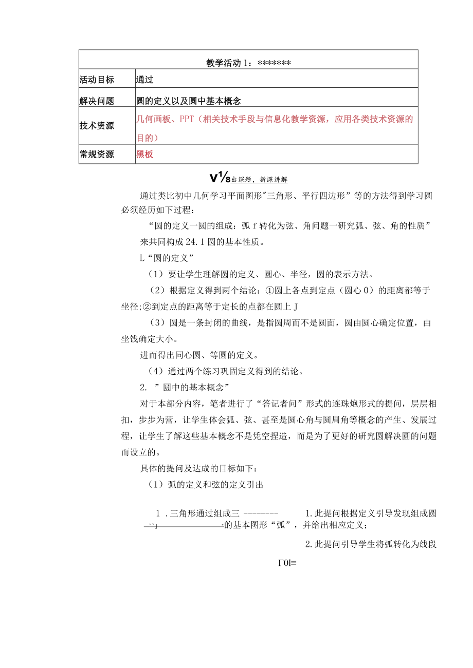 圆的定义圆性质 圆基本概念 教学设计.docx_第2页