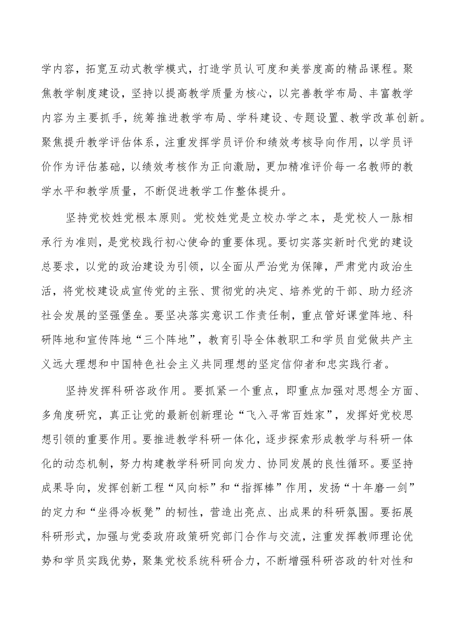 学习党校工作条例研讨发言.docx_第3页