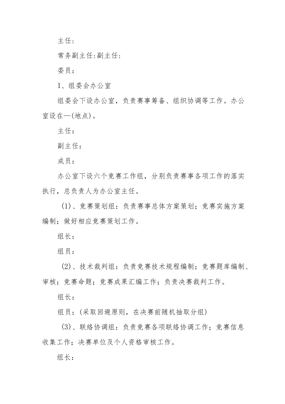 工程监理职业技能竞赛实施方案示范文本.docx_第2页