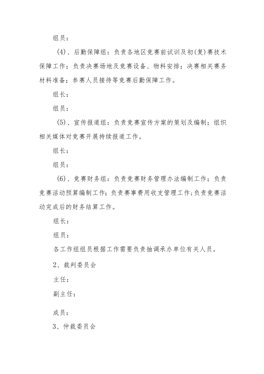 工程监理职业技能竞赛实施方案示范文本.docx_第3页