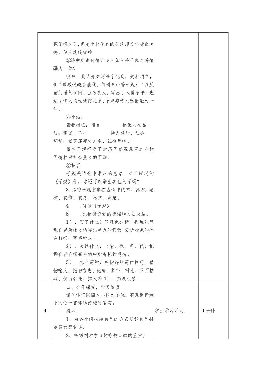 咏物诗四首》 教学设计.docx_第3页