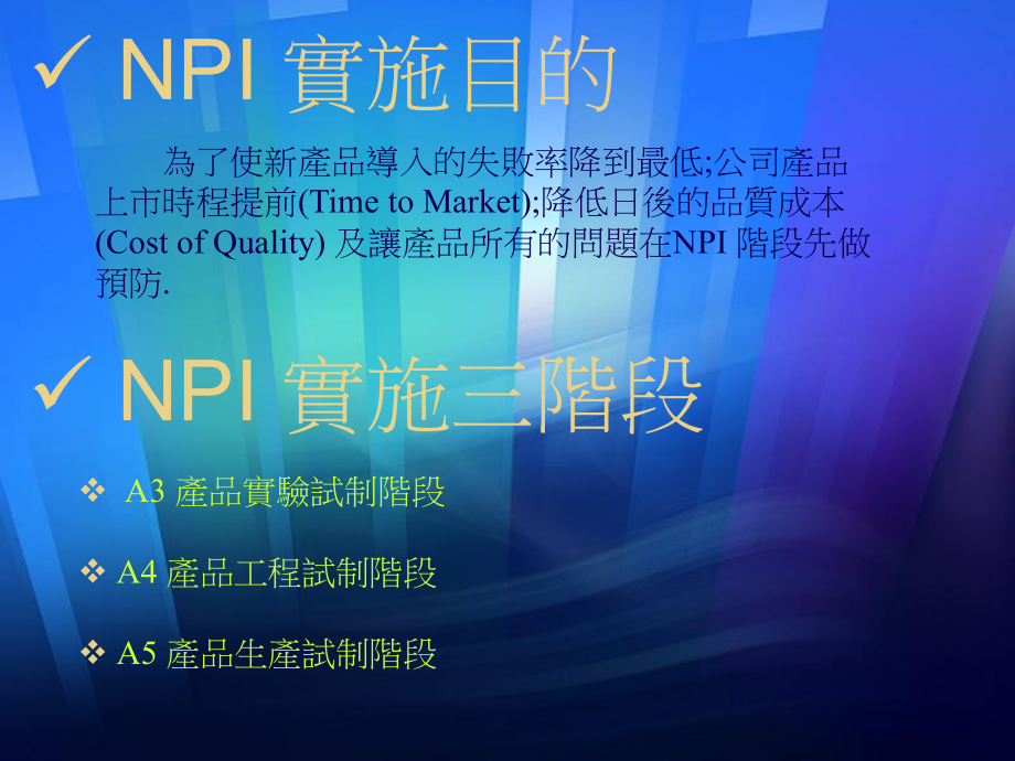 NPIQC流程图.ppt_第2页