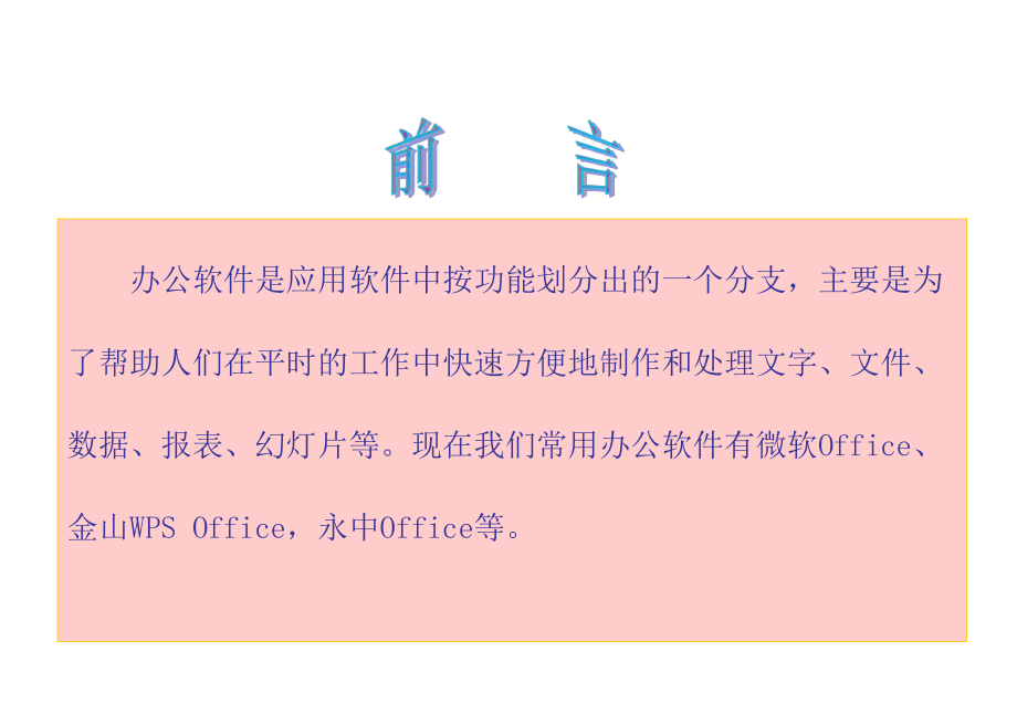 office培训教程.ppt_第2页