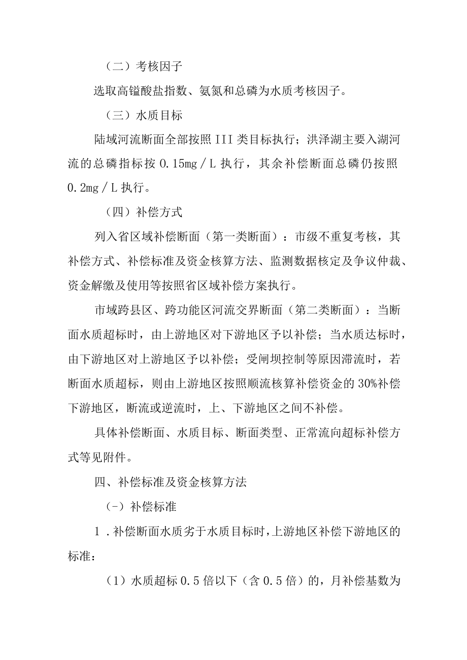 2023年水环境区域补偿工作方案.docx_第3页