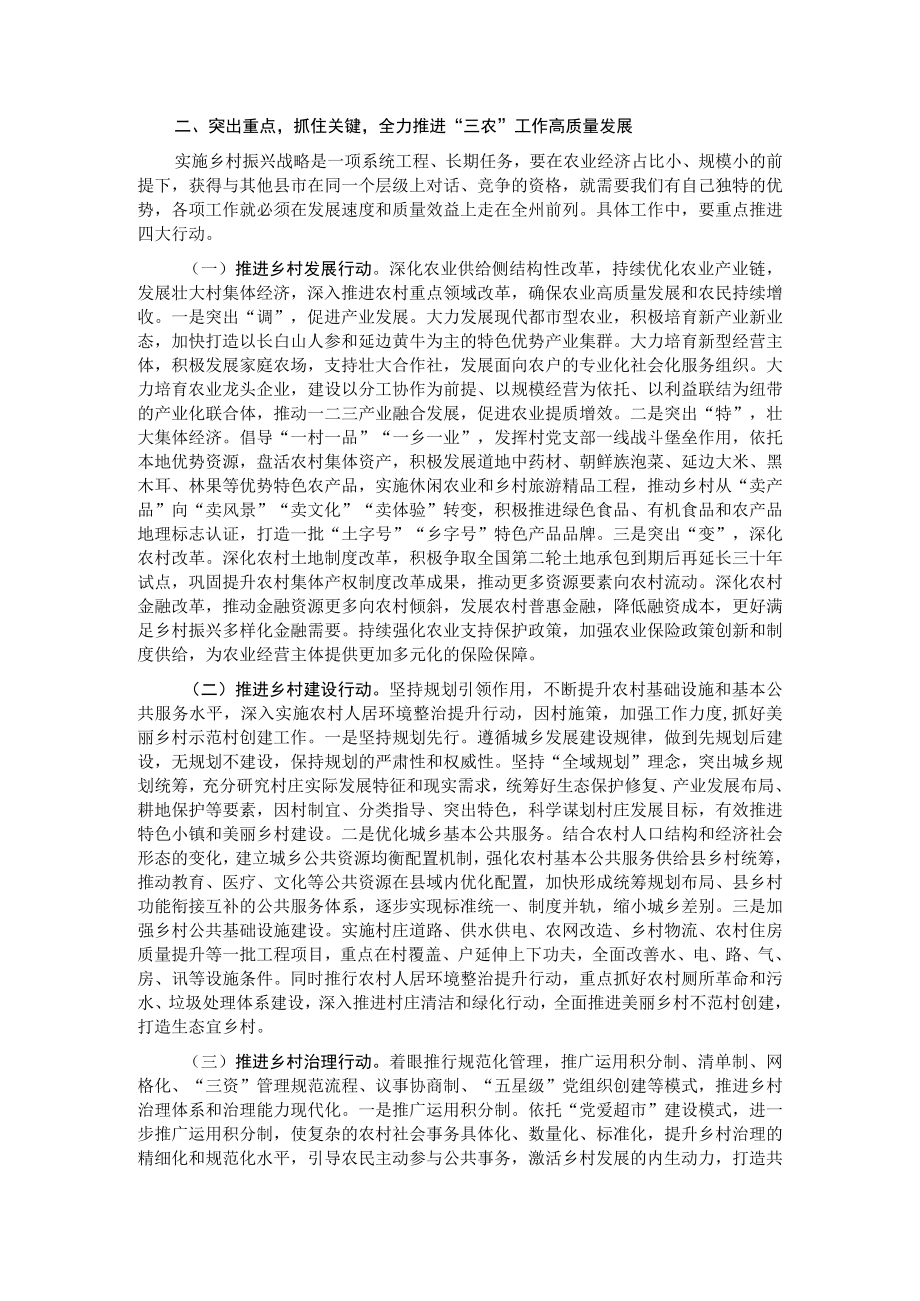 在全市农村工作会上的讲话.docx_第2页