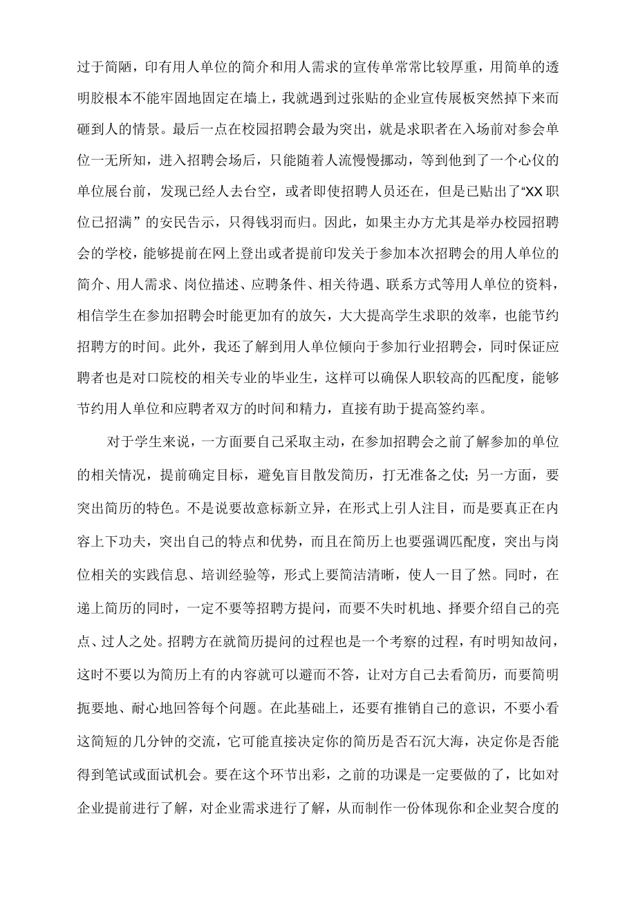 参加大型招聘会个人心得简短.docx_第2页