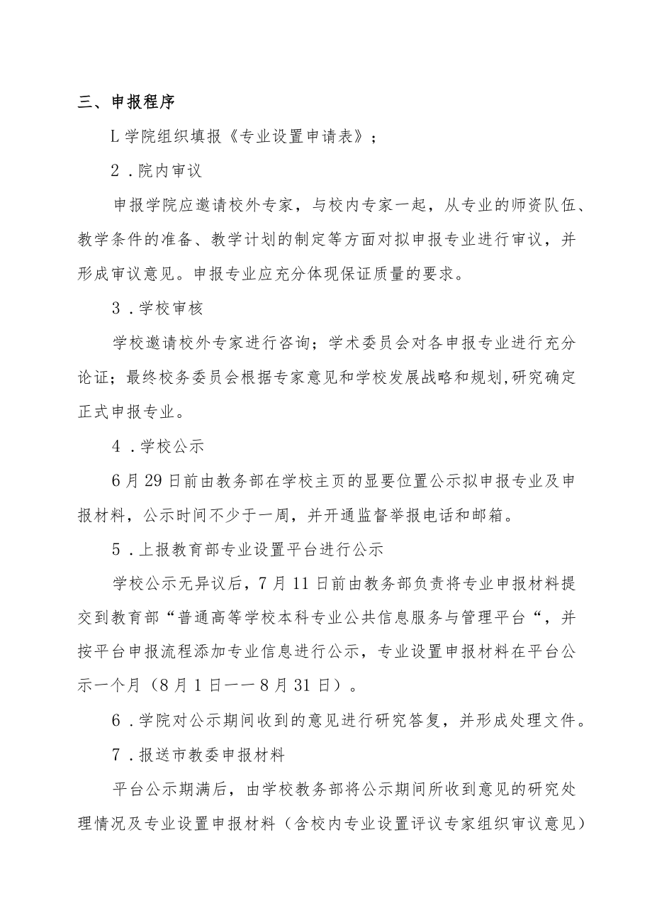 关于做好XX年度本科专业申报工作的通知.docx_第2页