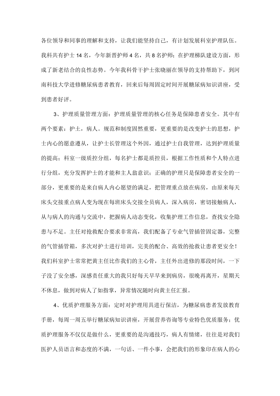 内科护士年终总结范文七篇.docx_第3页