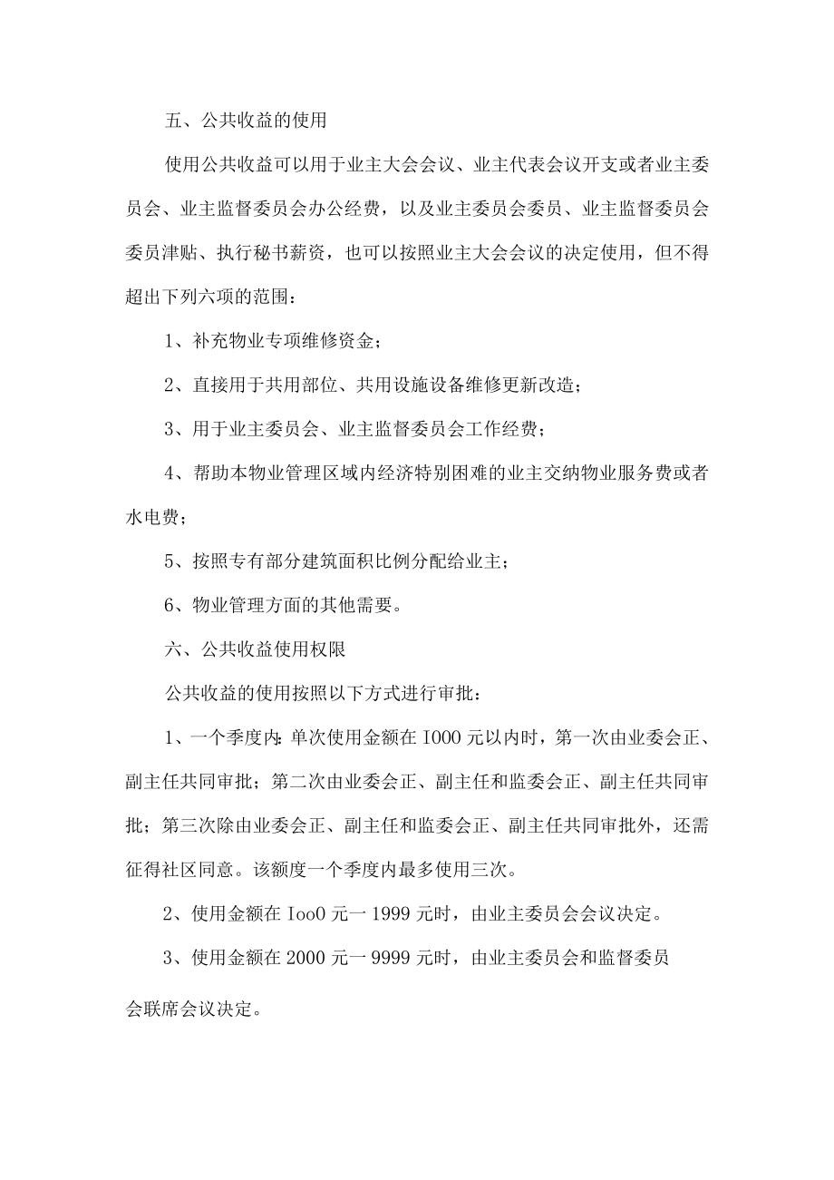 小区业主委员会公共收益管理制度.docx_第2页