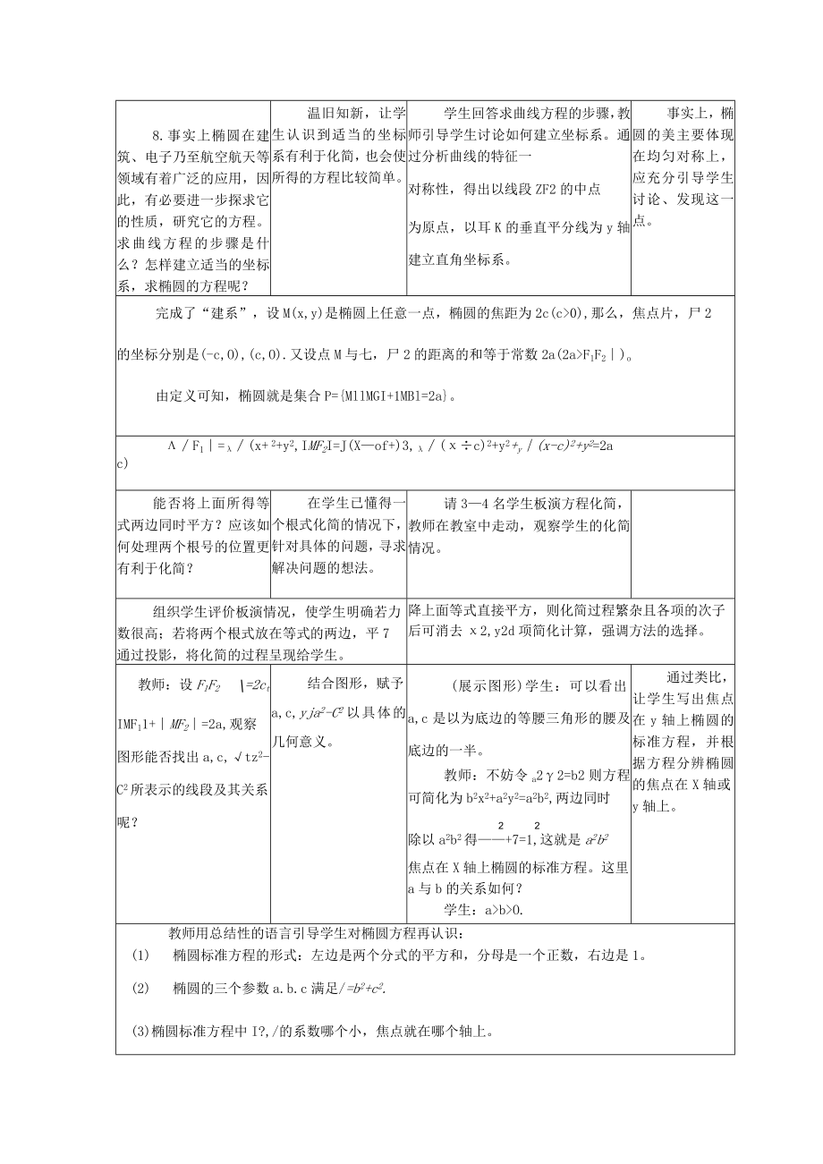 圆锥曲线与方程 椭圆及其标准方程 教学设计.docx_第3页