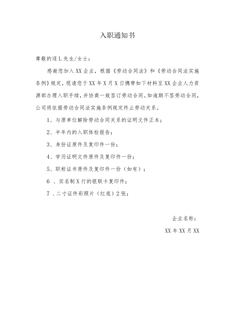 入职通知书（模板）.docx_第1页