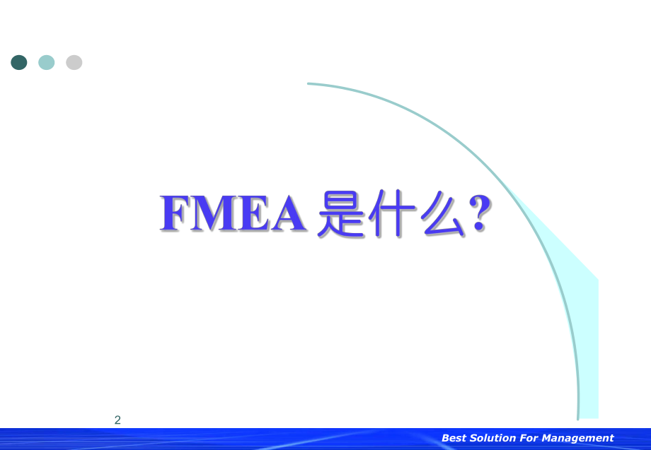 PFMEA培训资料.ppt_第2页