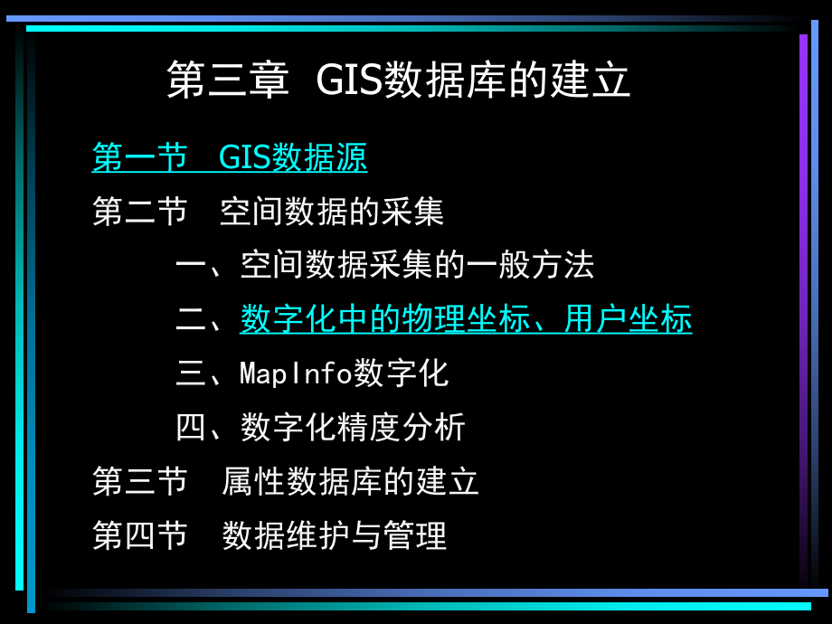 GIS数据库的建立.ppt_第3页