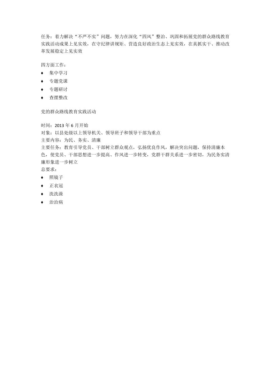 党内集中学习教育.docx_第2页