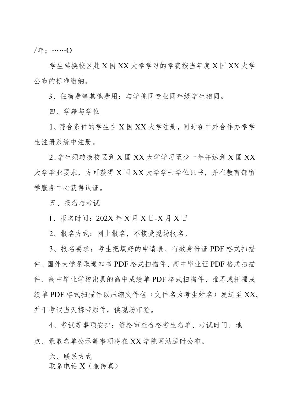 广东XX大学XX学院（中外合作办学）202X年自主招生通知.docx_第2页